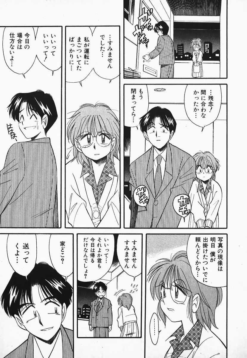 早川さんとあそぼう Page.77