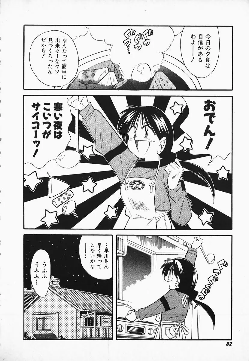 早川さんとあそぼう Page.80