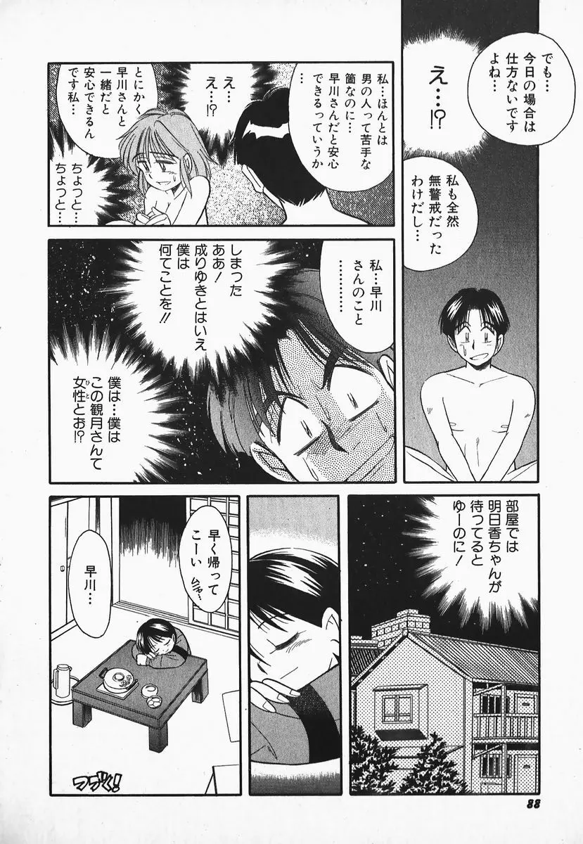 早川さんとあそぼう Page.86