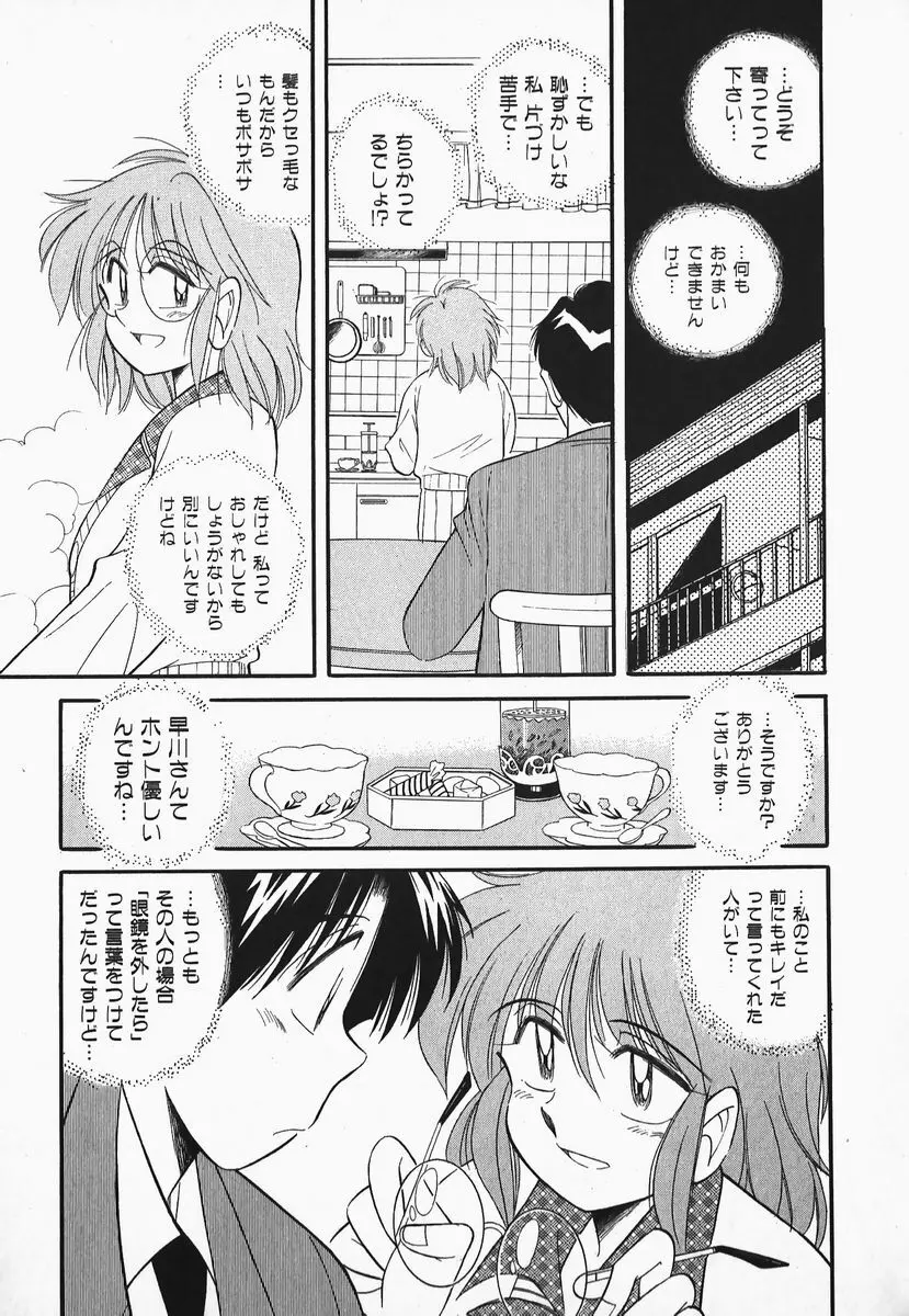 早川さんとあそぼう Page.89