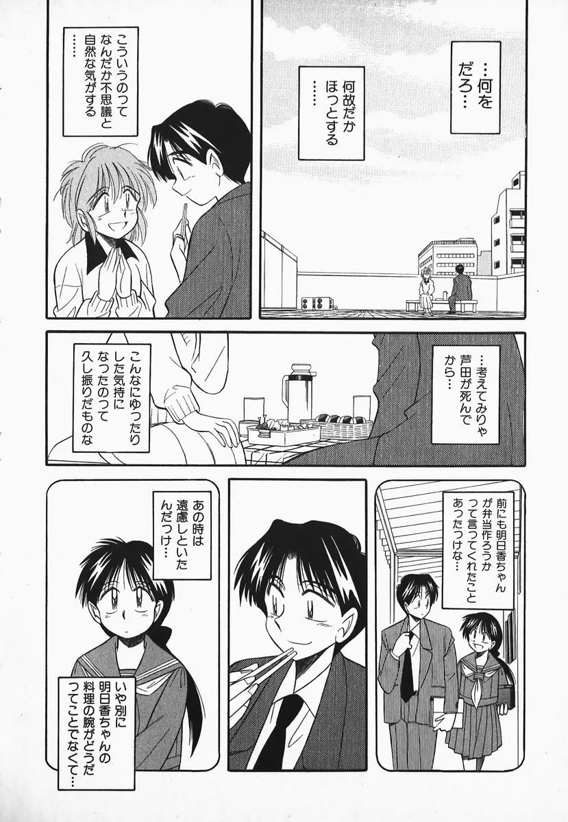 早川さんとあそぼう Page.92