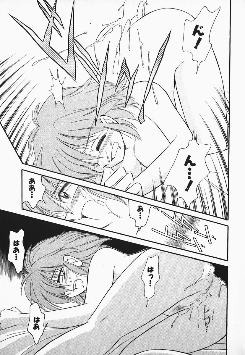 早川さんとあそぼう Page.97