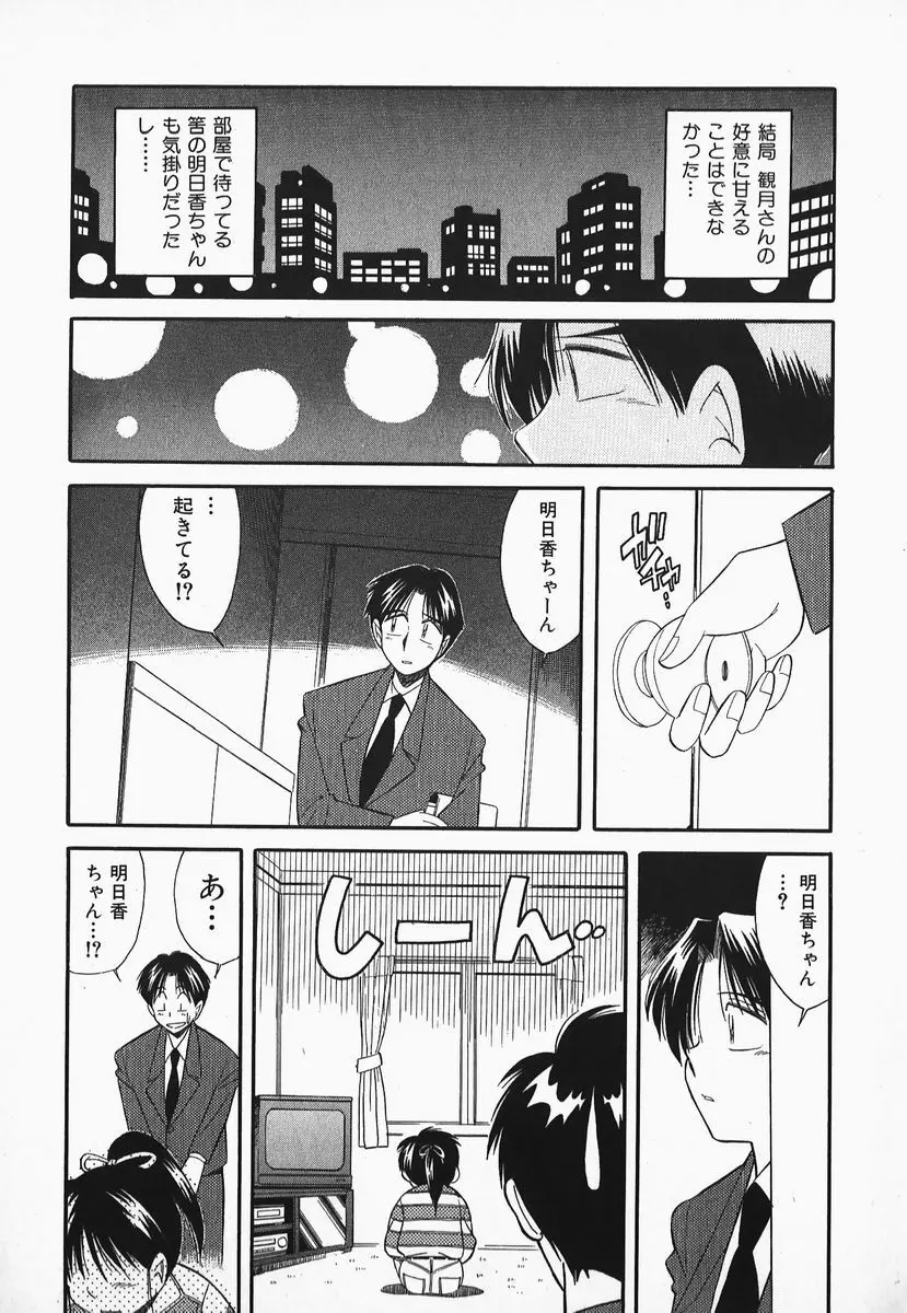 早川さんとあそぼう Page.99