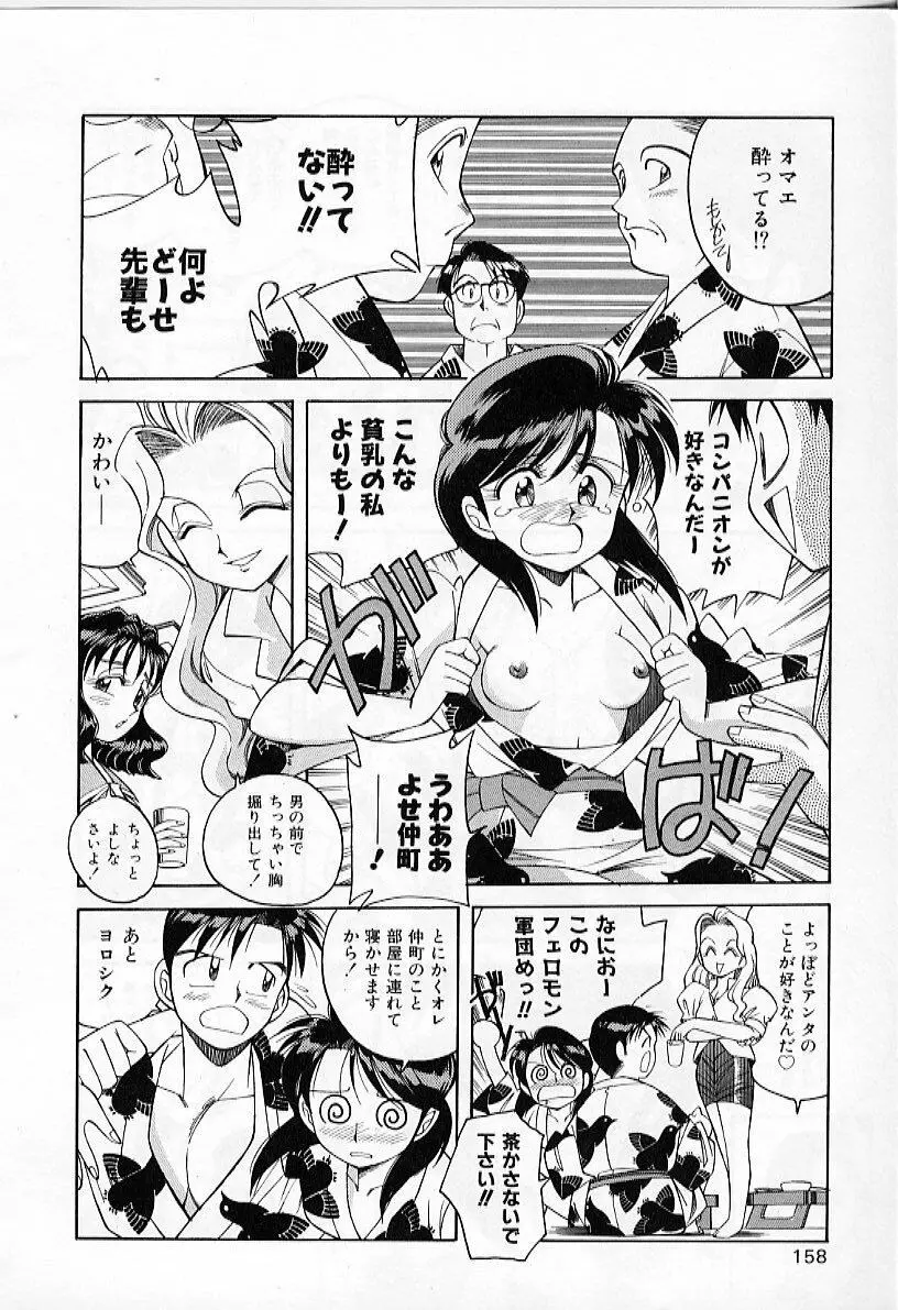 たいに～BLUE Page.160