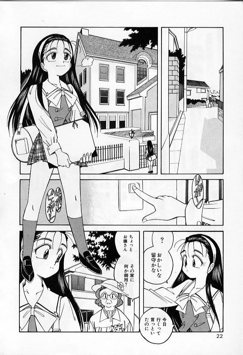 たいに～BLUE Page.24