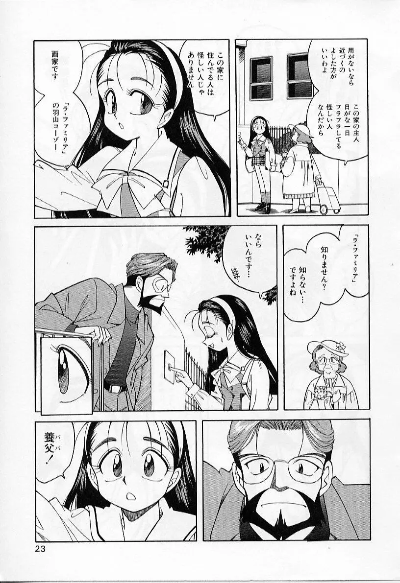 たいに～BLUE Page.25