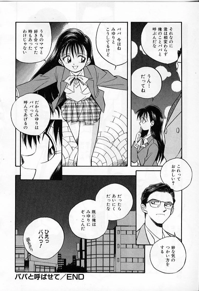 たいに～BLUE Page.72