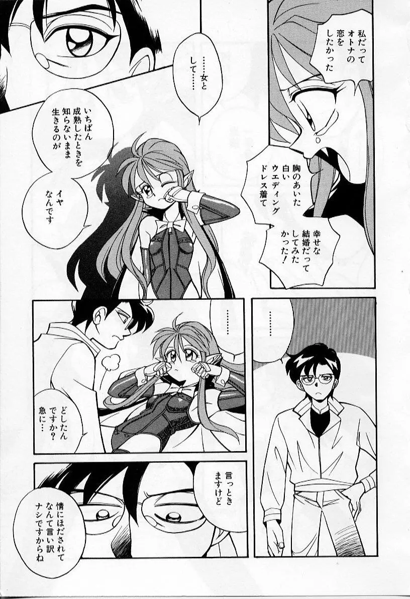 たいに～BLUE Page.79