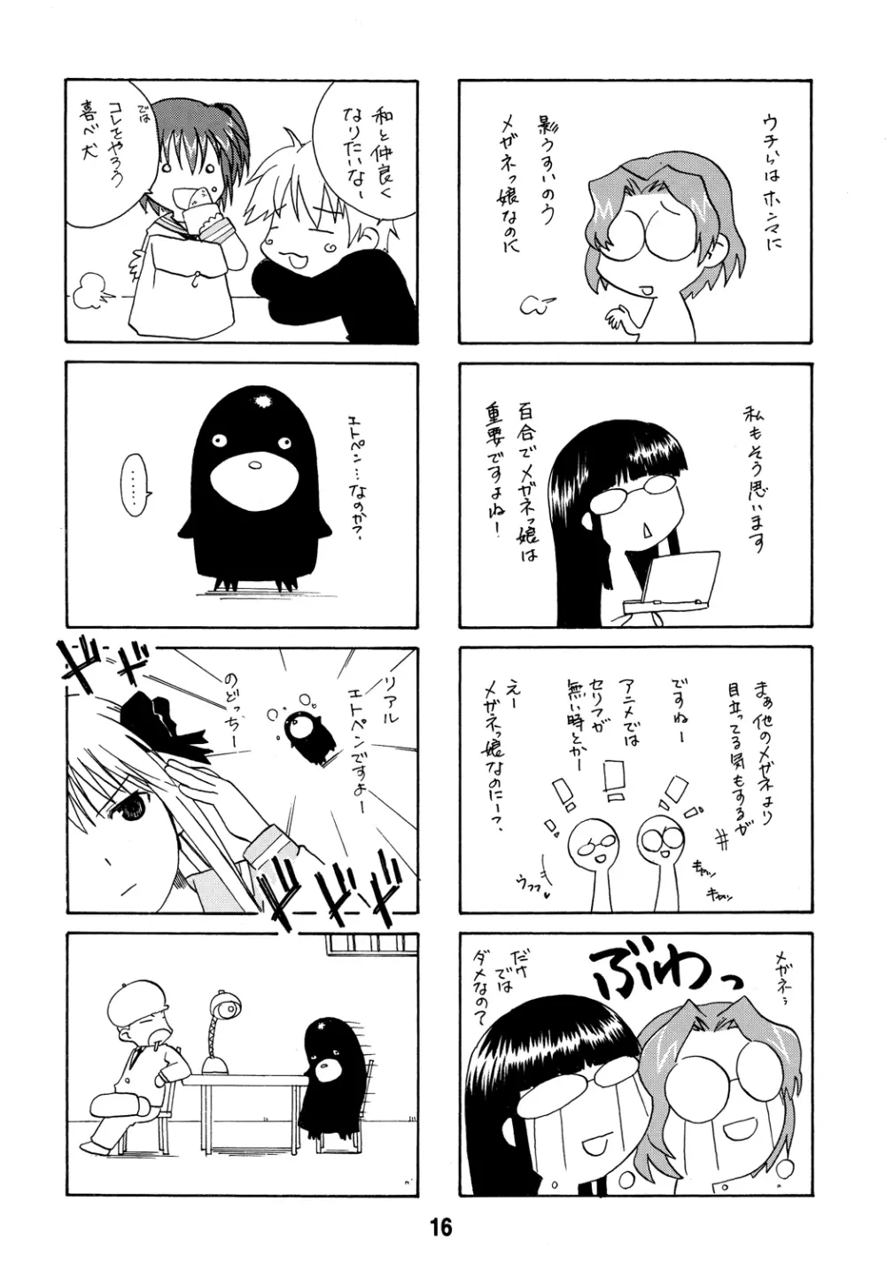 サキックス Page.15