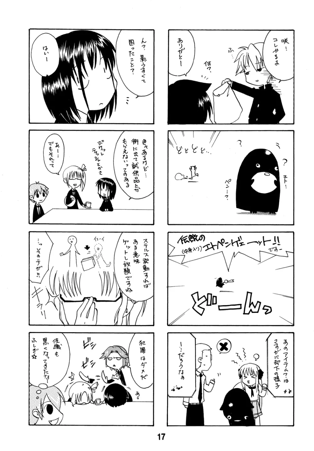 サキックス Page.16