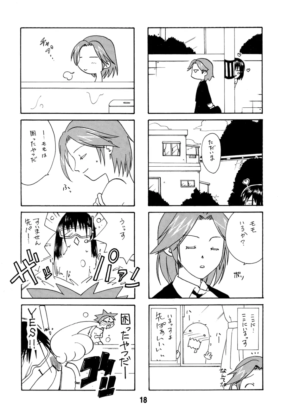 サキックス Page.17