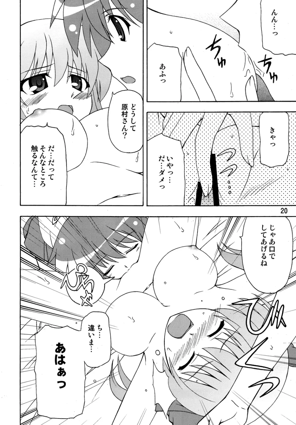 サキックス Page.19