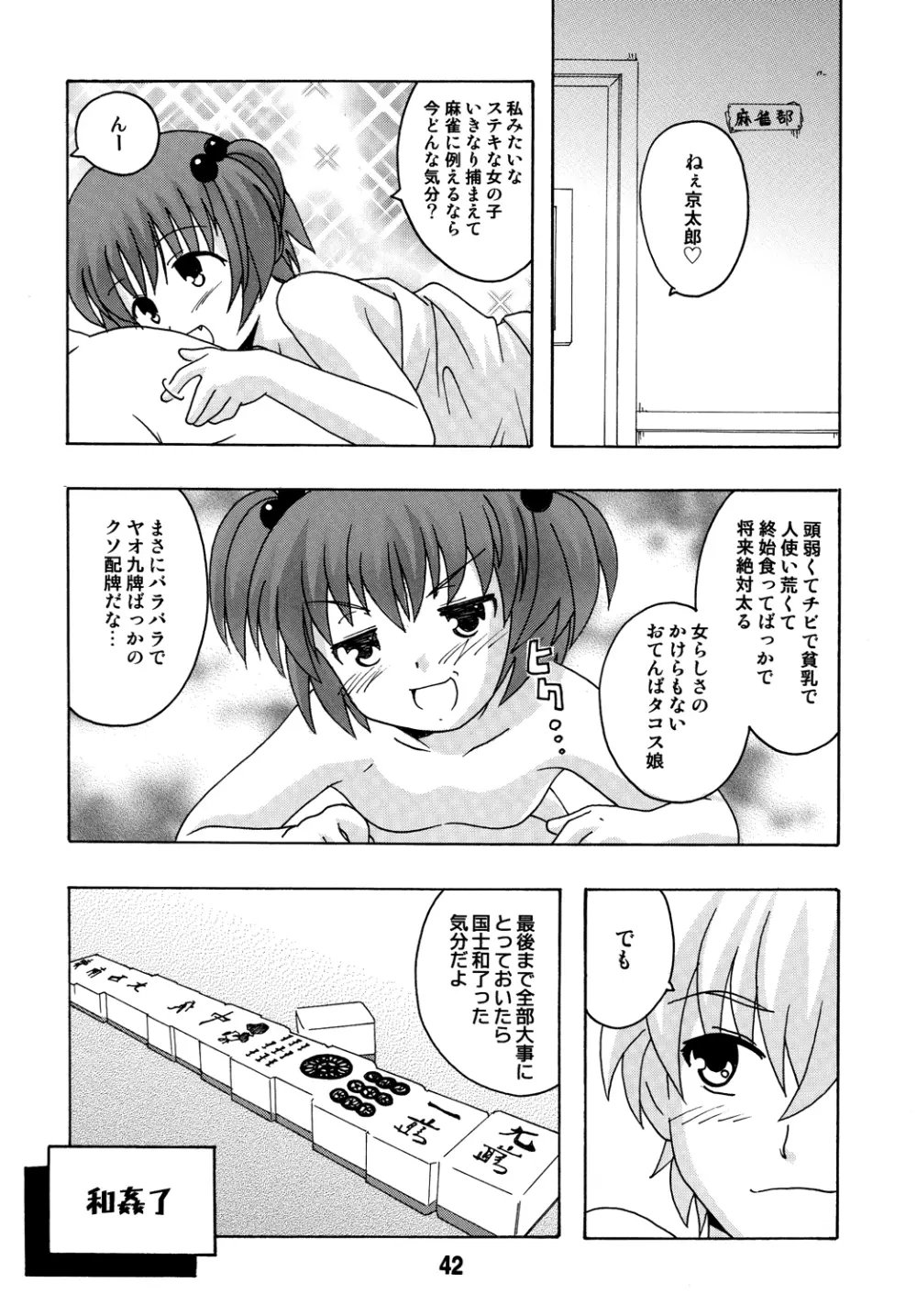 サキックス Page.41