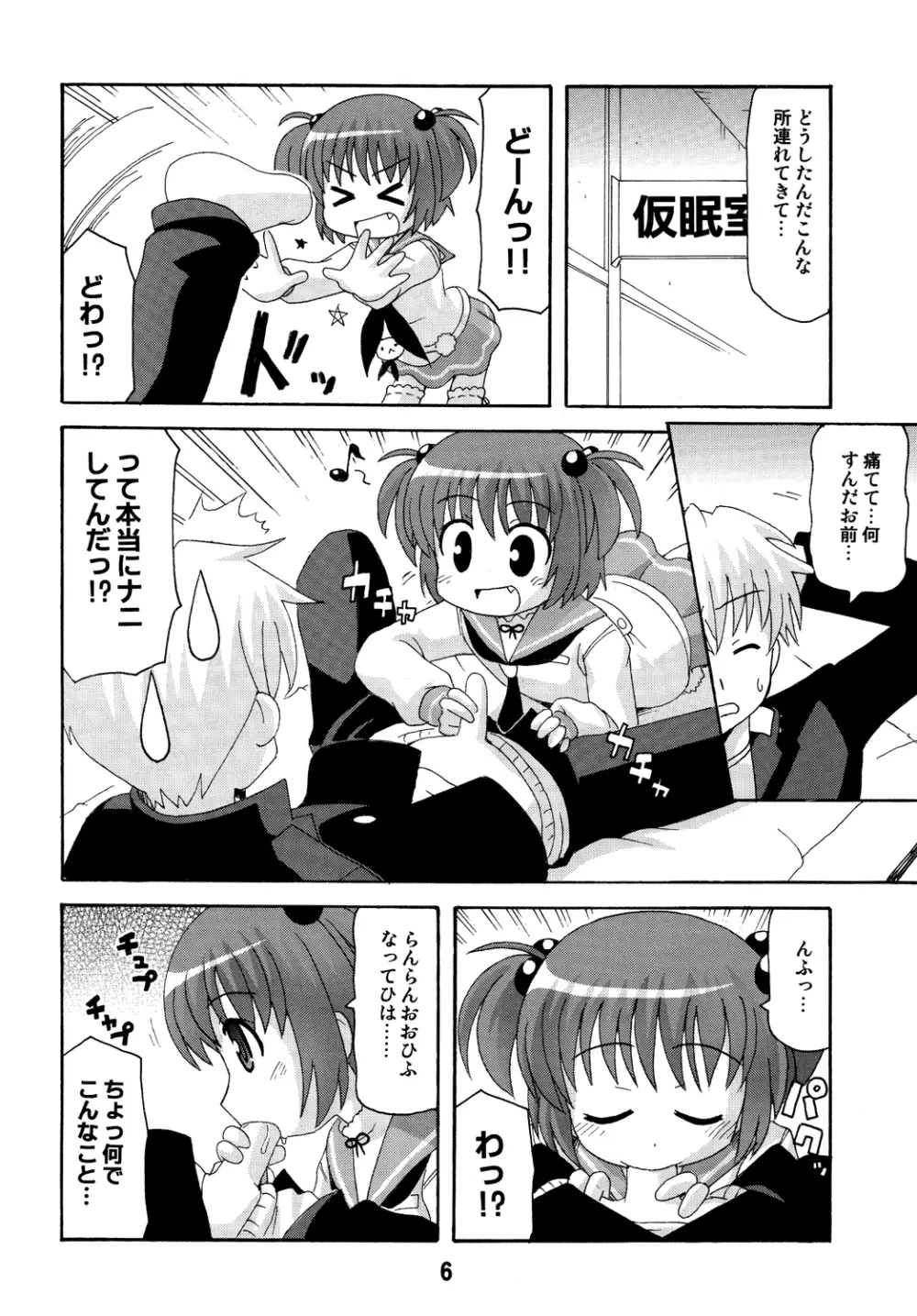 サキックス Page.5