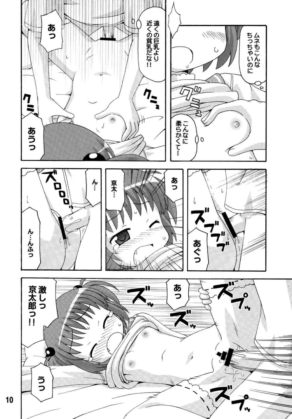 サキックス Page.9