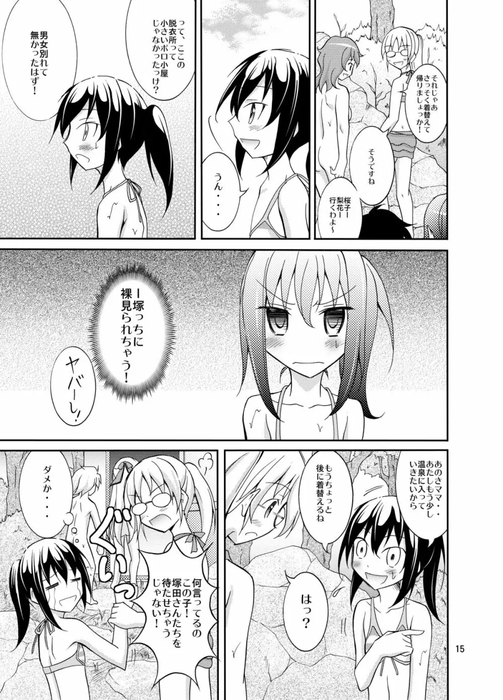 ドキドキ！秘境温泉 Page.15