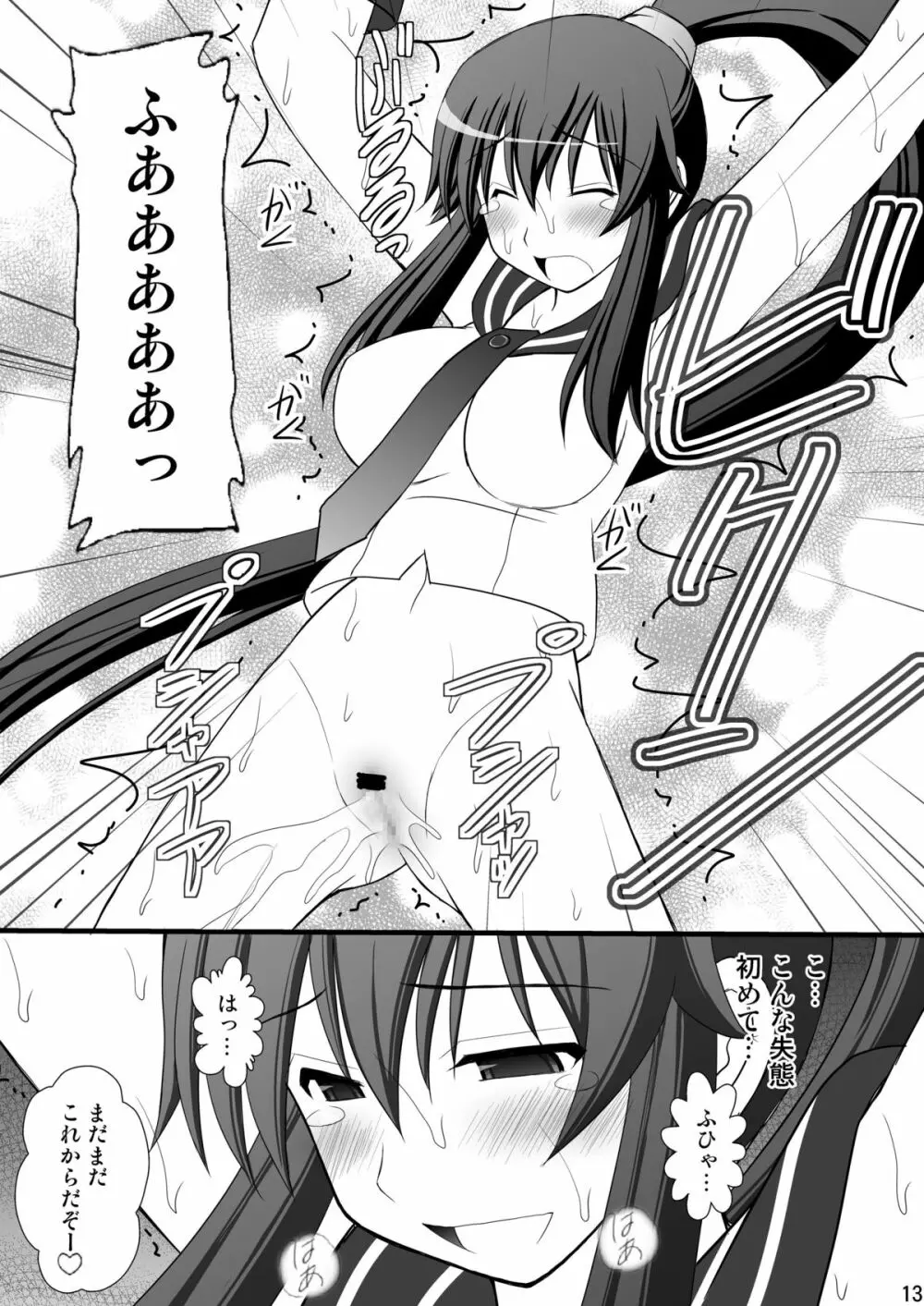 撃沈娘 II Page.12