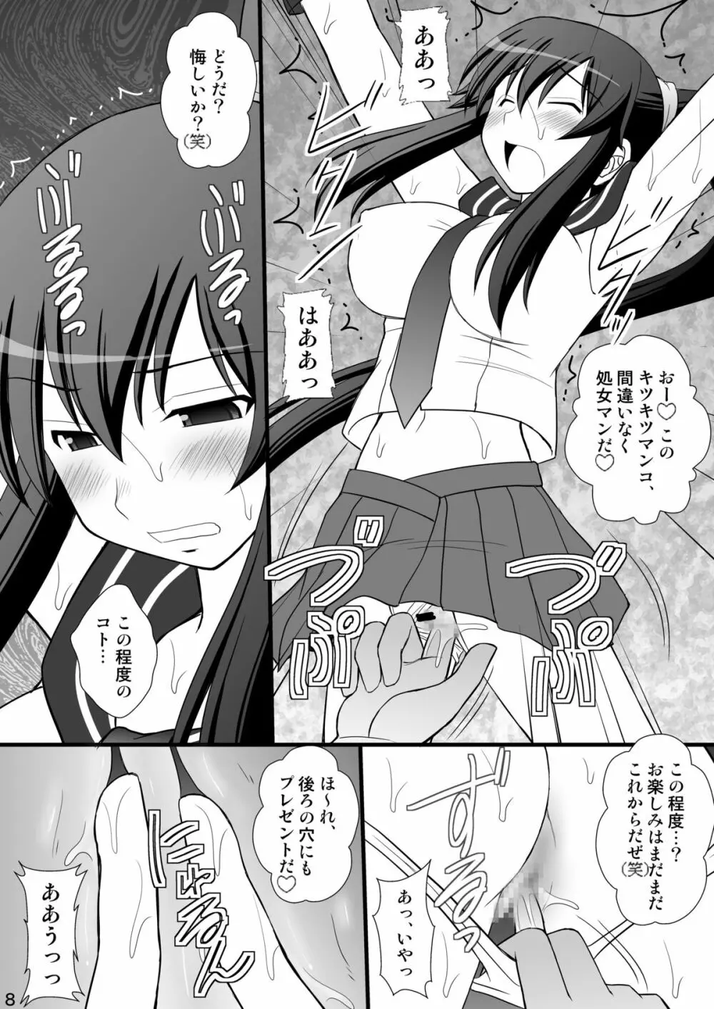 撃沈娘 II Page.7