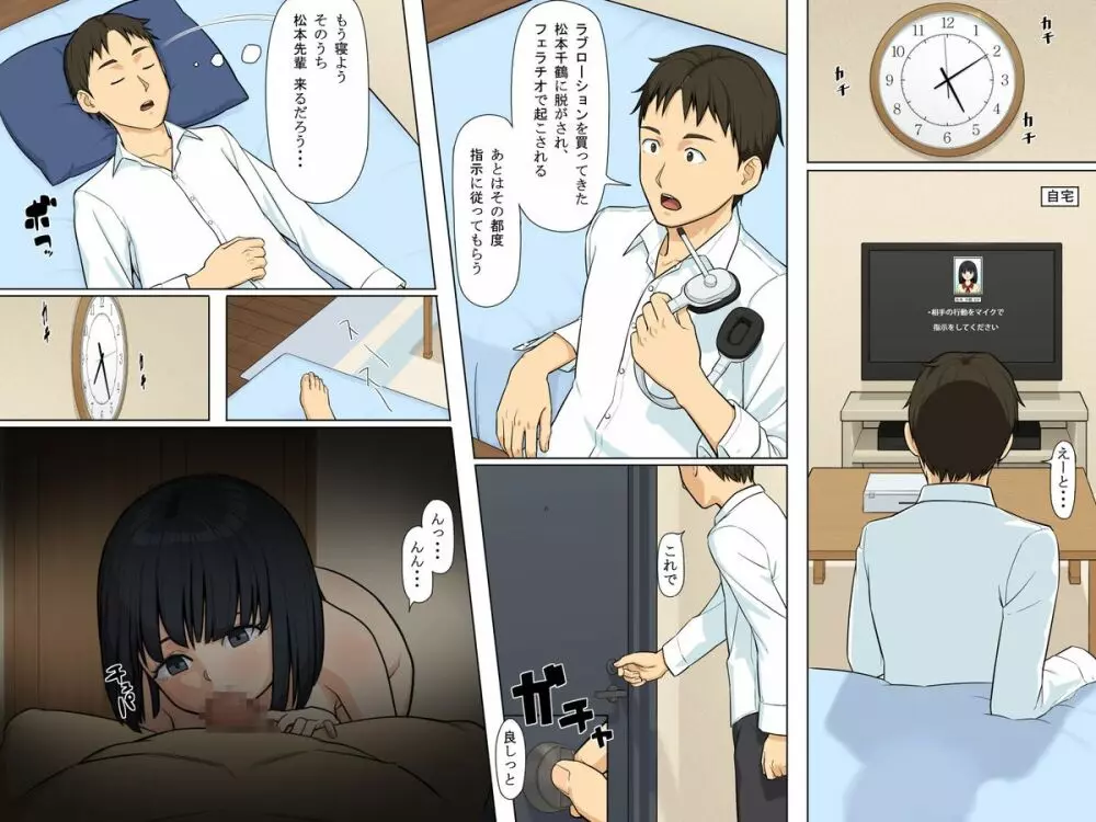 誰でも人体操作~アバターで操っちゃえばリアルな世界も自由自在 Page.14