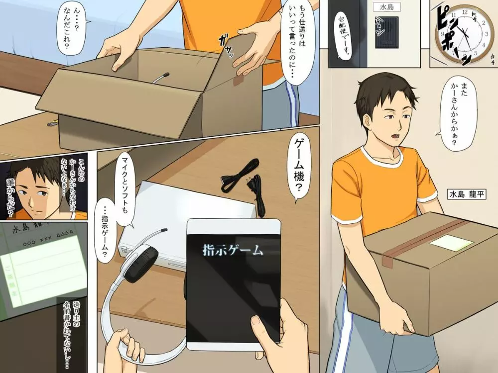 誰でも人体操作~アバターで操っちゃえばリアルな世界も自由自在 Page.2