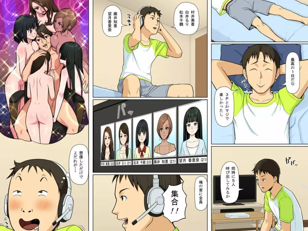 誰でも人体操作~アバターで操っちゃえばリアルな世界も自由自在 Page.23