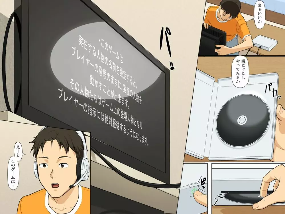 誰でも人体操作~アバターで操っちゃえばリアルな世界も自由自在 Page.3