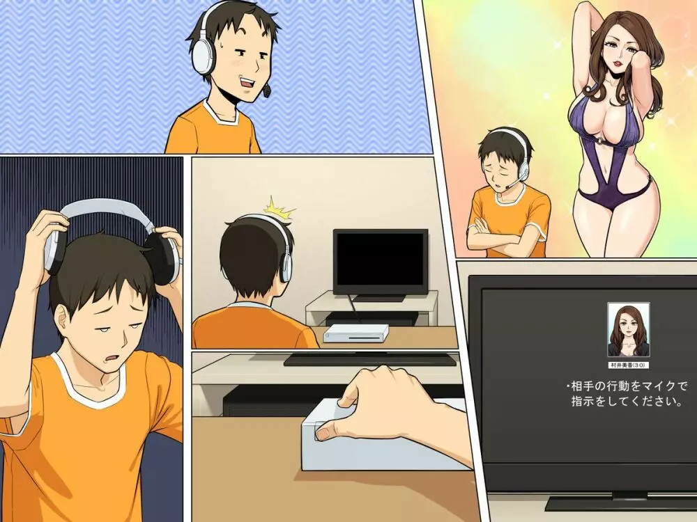 誰でも人体操作~アバターで操っちゃえばリアルな世界も自由自在 Page.37