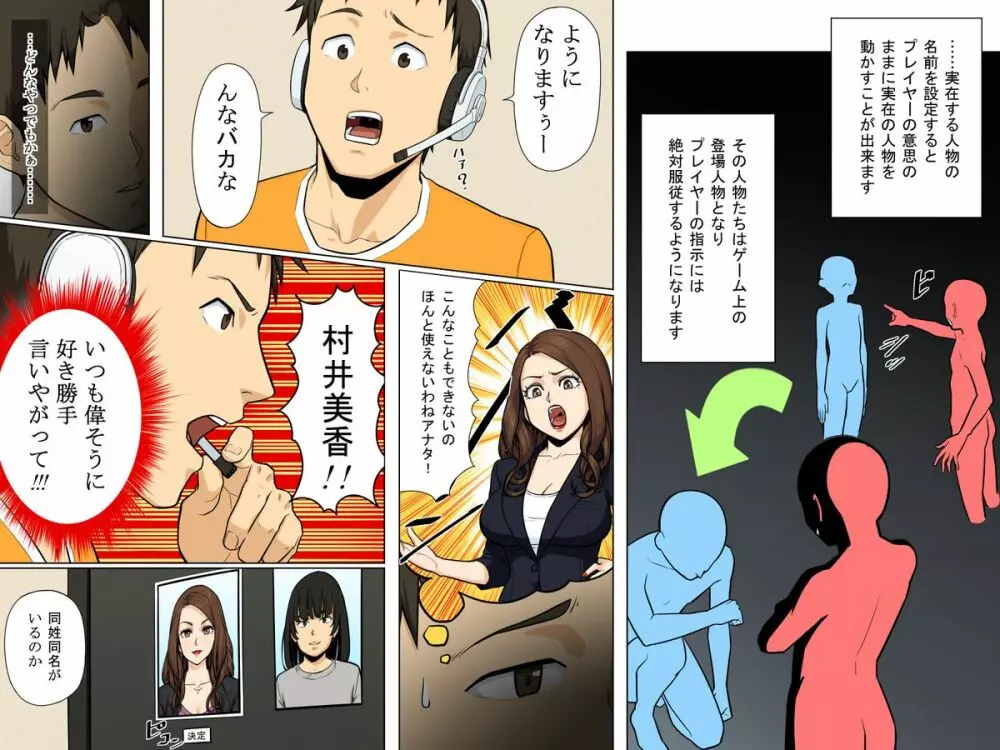 誰でも人体操作~アバターで操っちゃえばリアルな世界も自由自在 Page.4