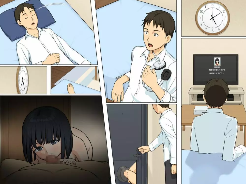 誰でも人体操作~アバターで操っちゃえばリアルな世界も自由自在 Page.46