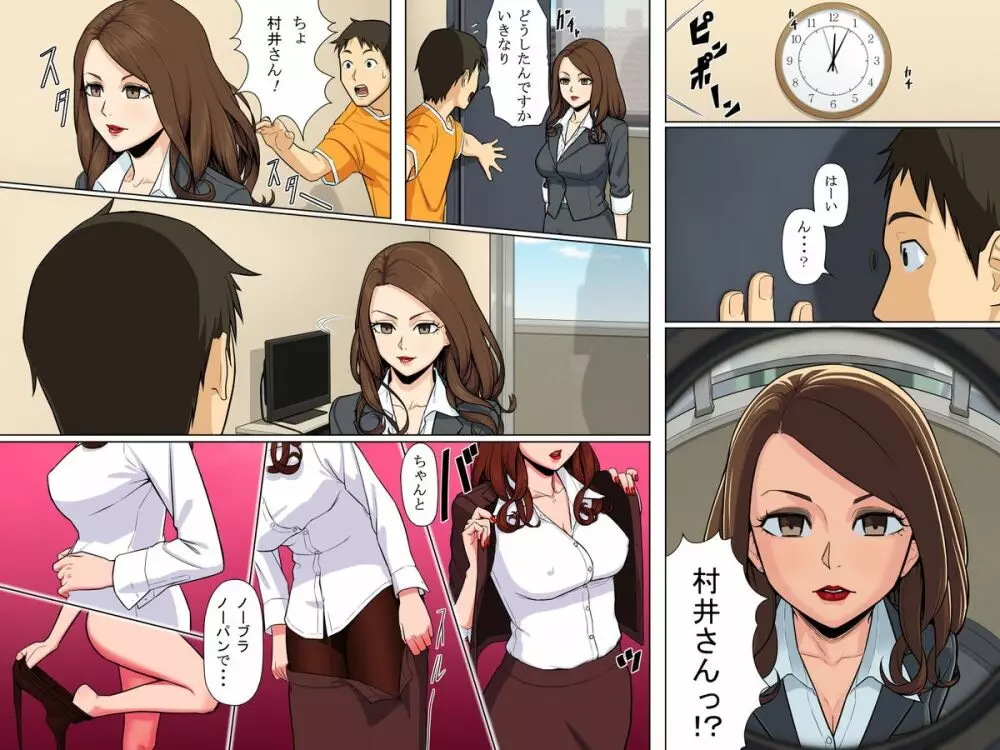 誰でも人体操作~アバターで操っちゃえばリアルな世界も自由自在 Page.6