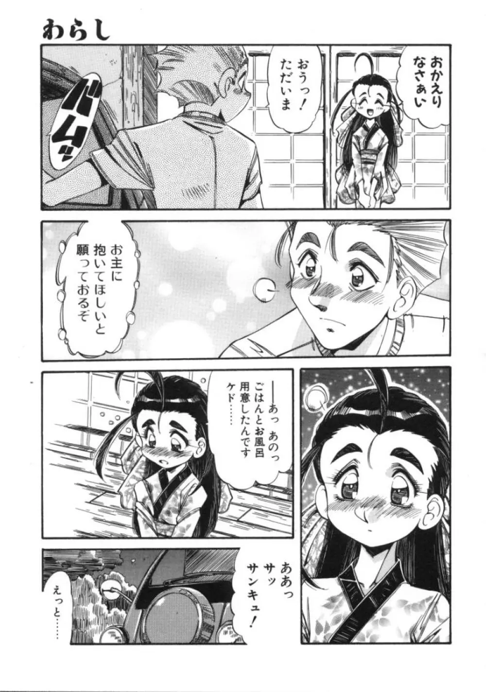 百喜夜行 Page.157