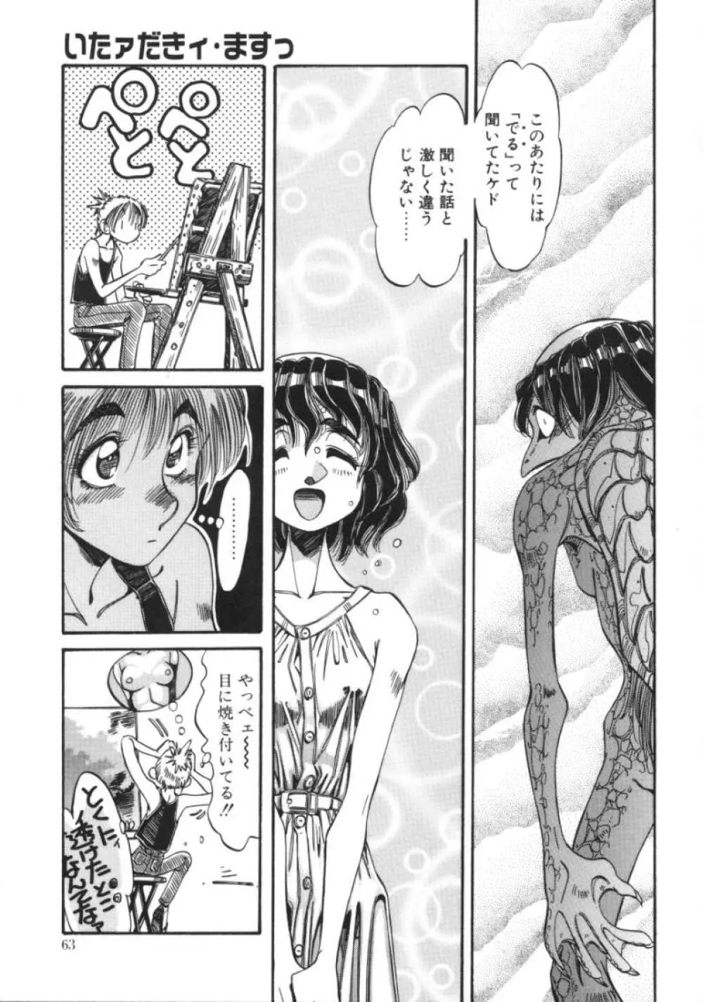 百喜夜行 Page.61