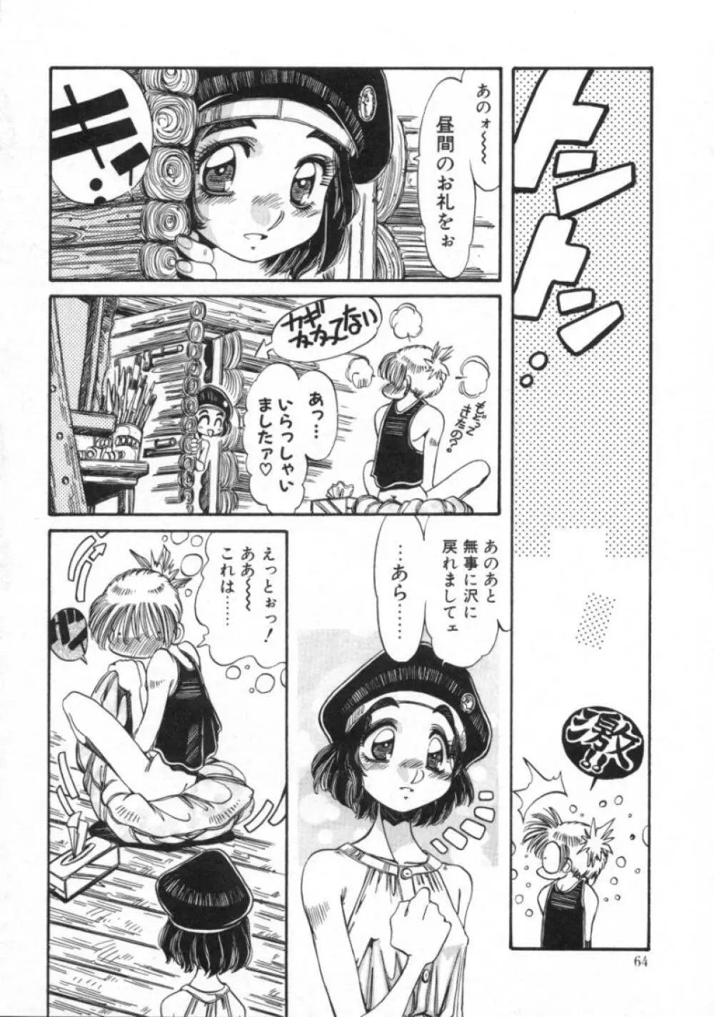 百喜夜行 Page.62