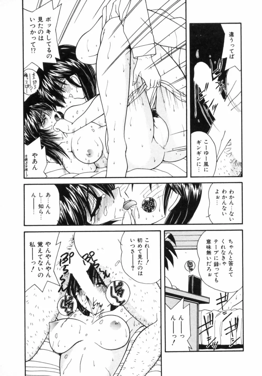 悦楽パラサイト Page.110