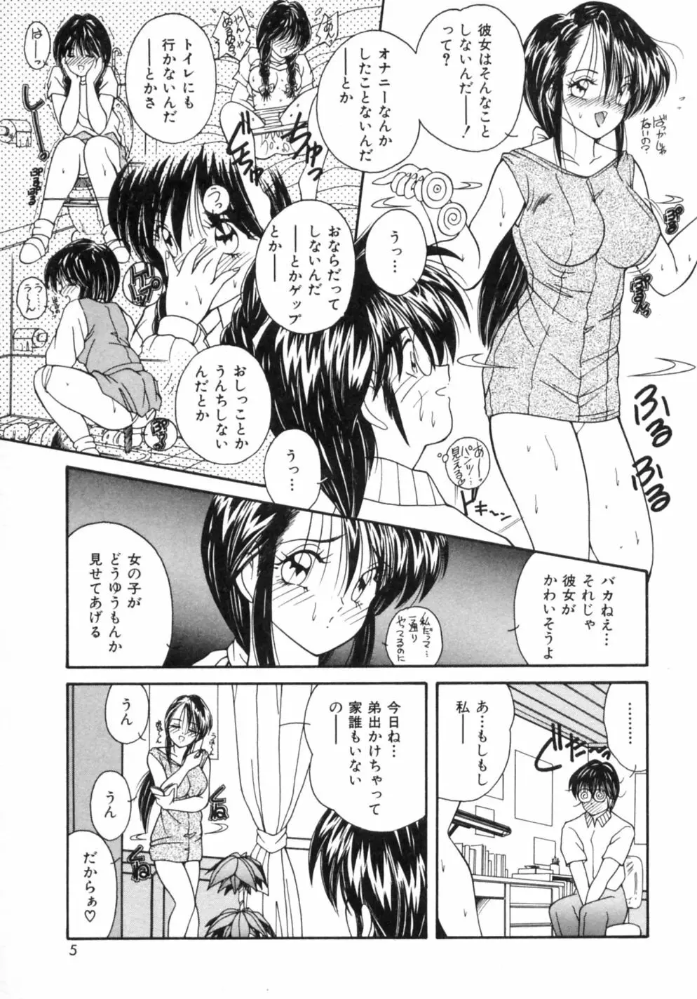 悦楽パラサイト Page.12