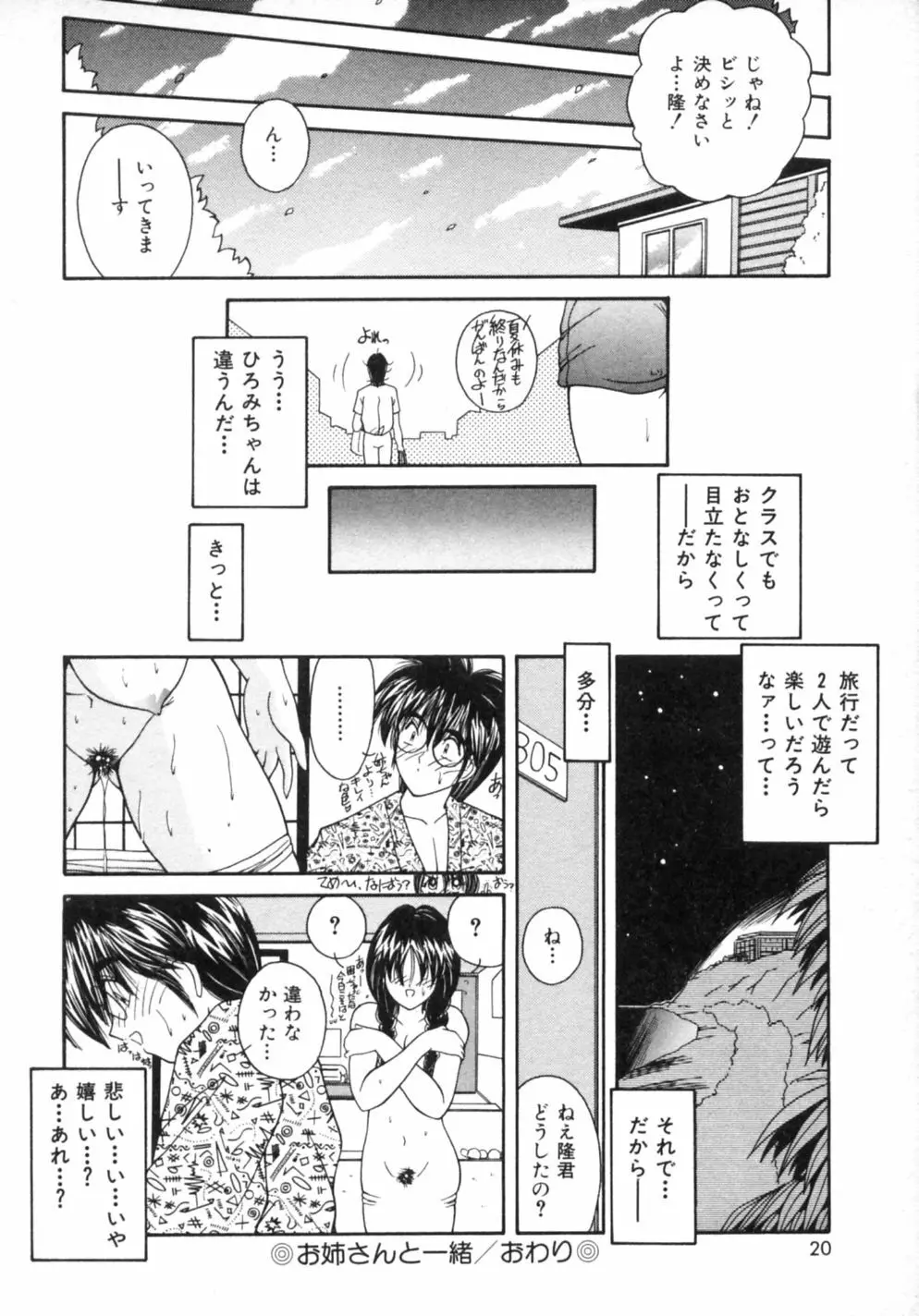 悦楽パラサイト Page.27