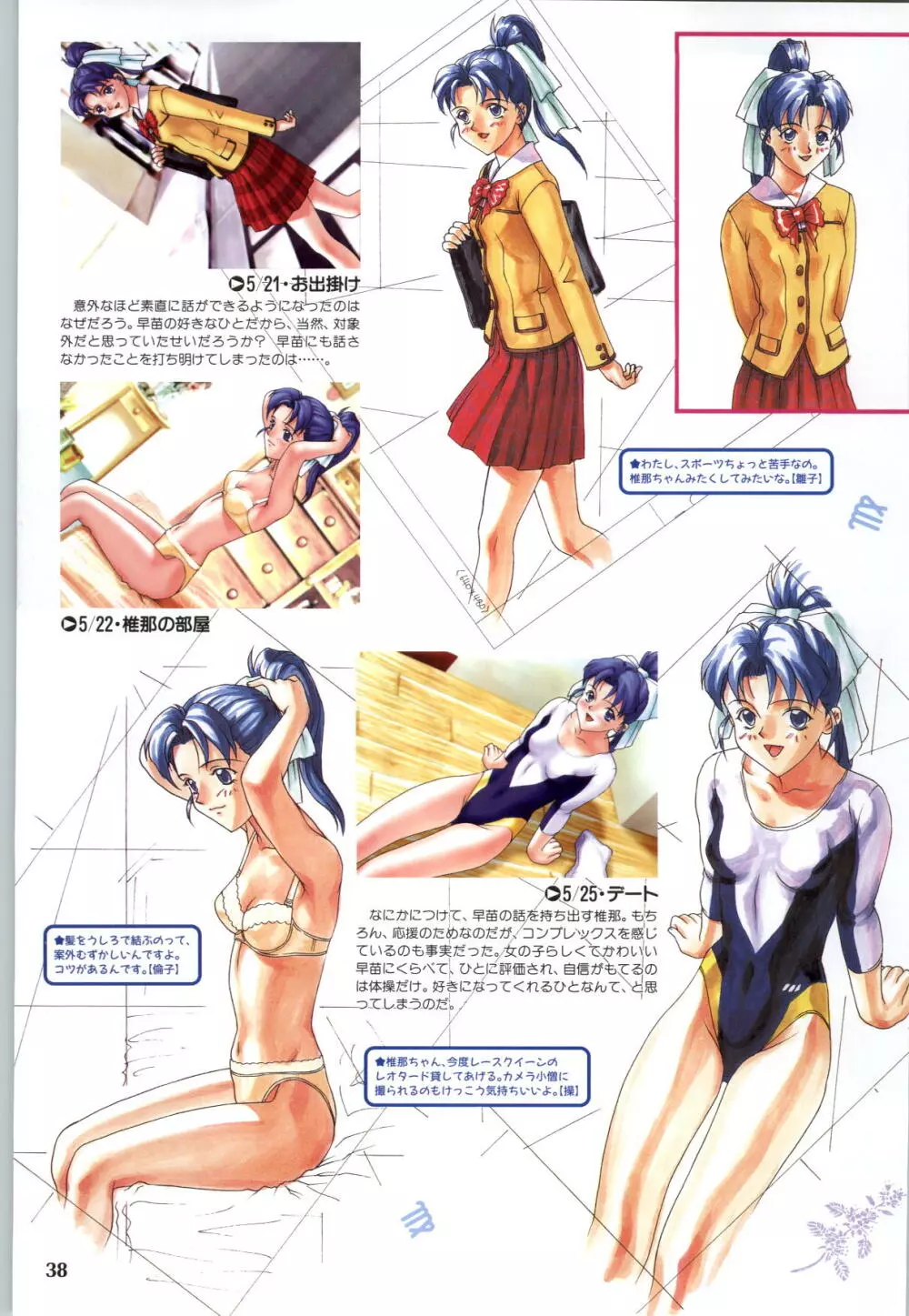 恋のハーモニー -放課後恋愛クラブCG＆原画集- Page.40