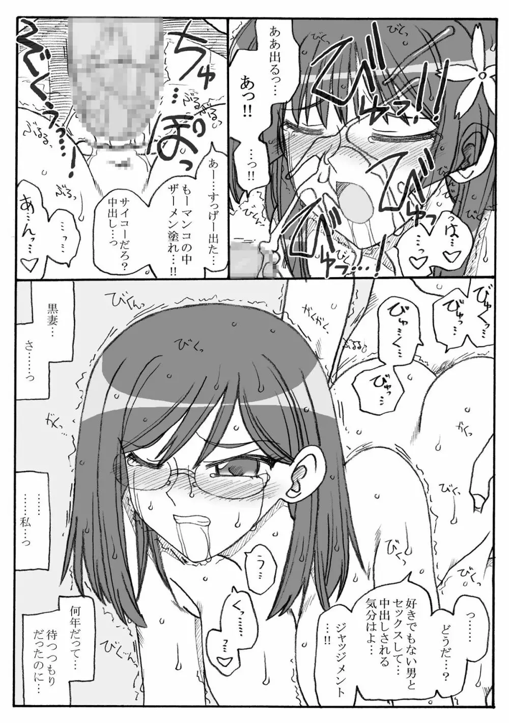 このりさんとさてんさん陵辱 Page.8