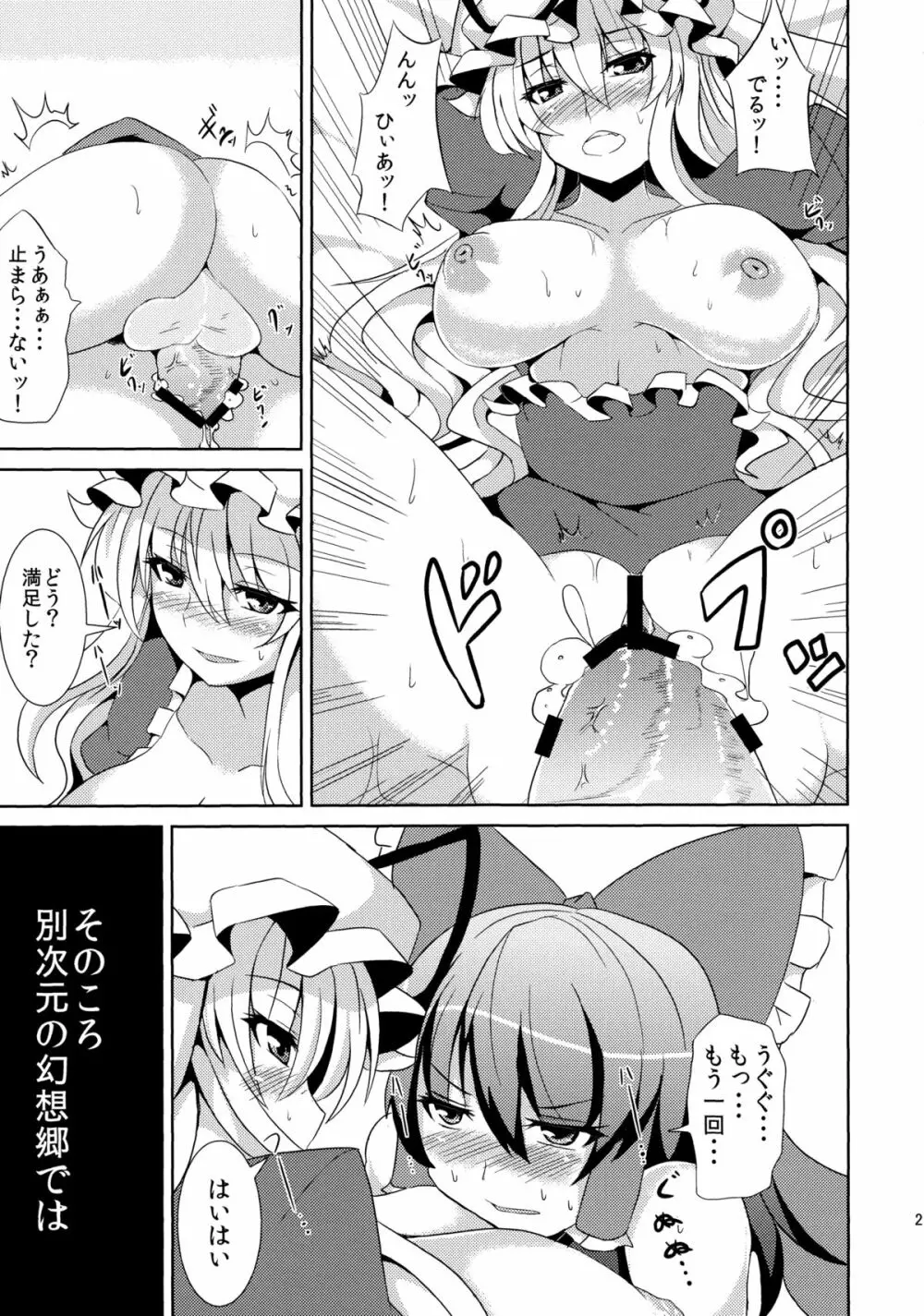 赤と紫が混ざる刻 Page.23