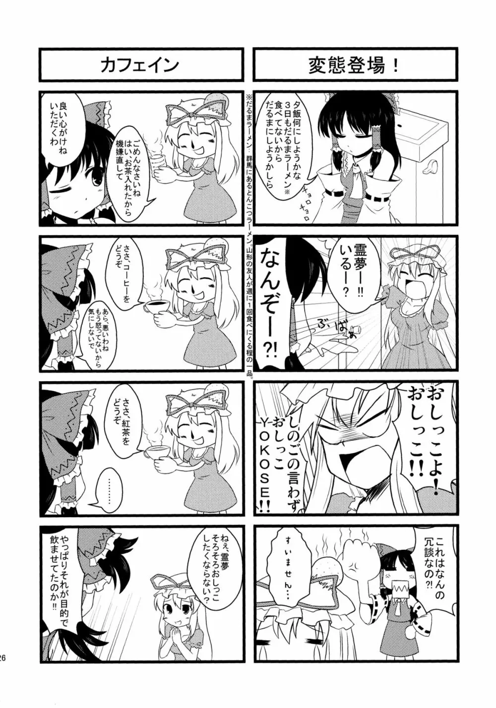 赤と紫が混ざる刻 Page.24