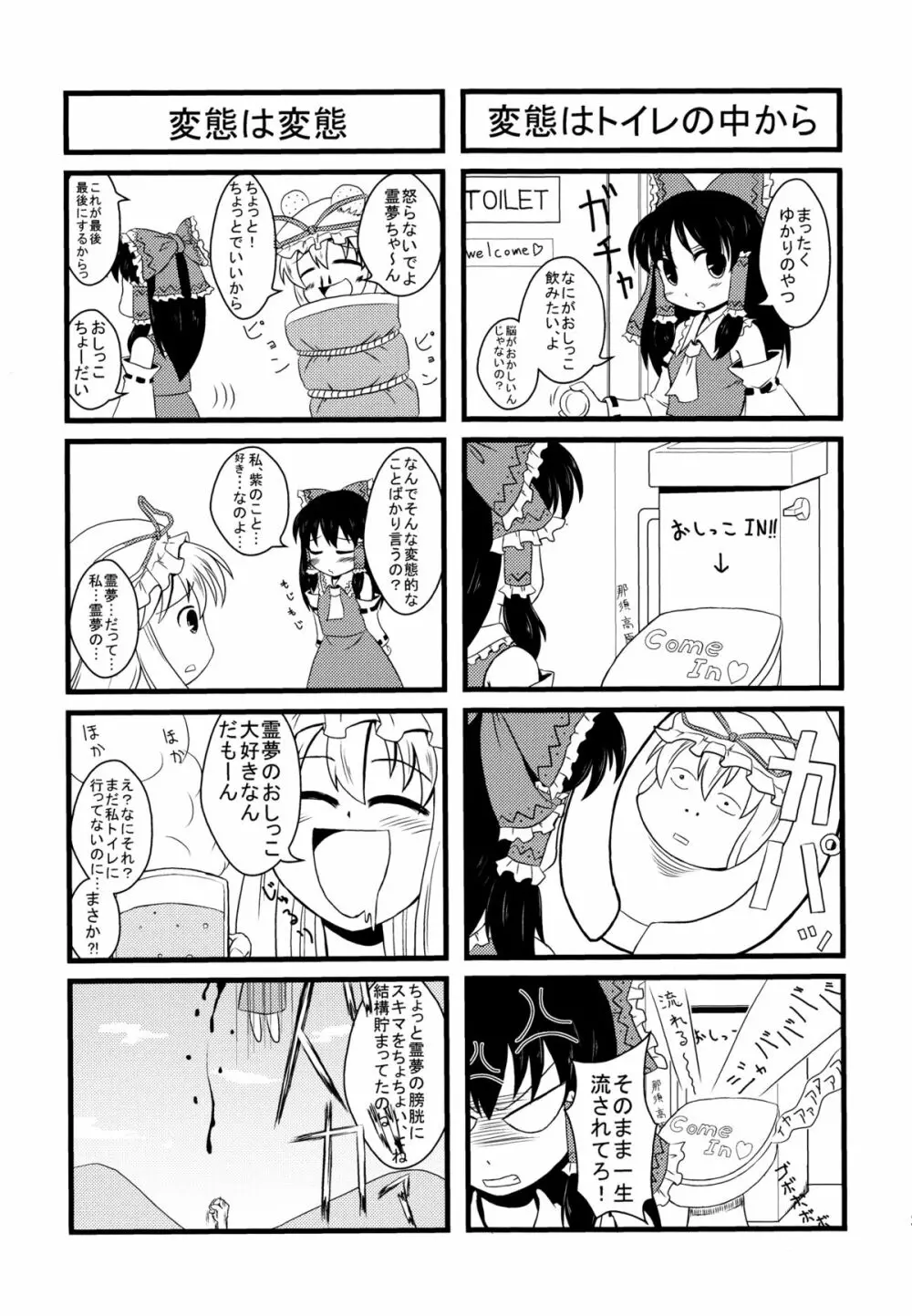 赤と紫が混ざる刻 Page.25