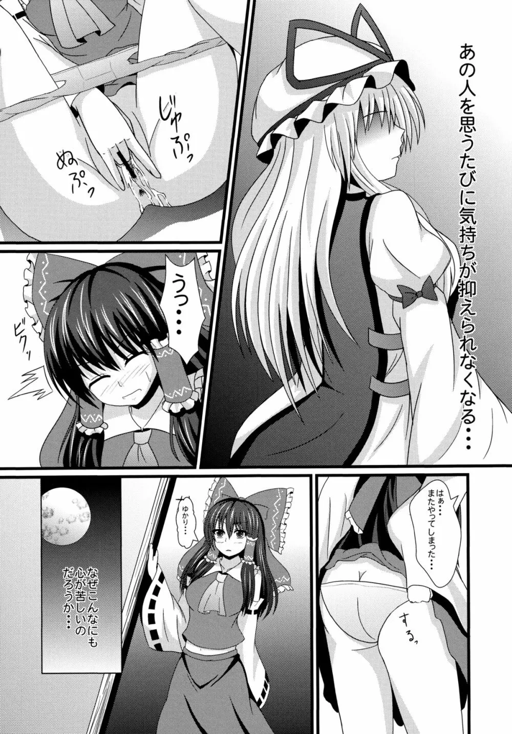 赤と紫が混ざる刻 Page.6