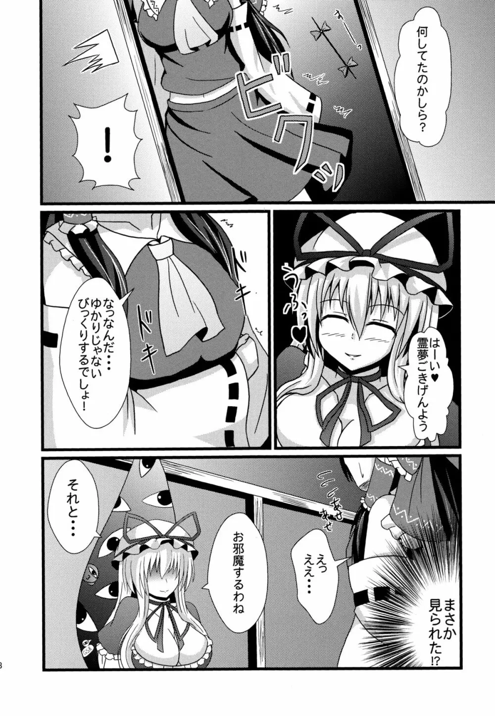 赤と紫が混ざる刻 Page.7