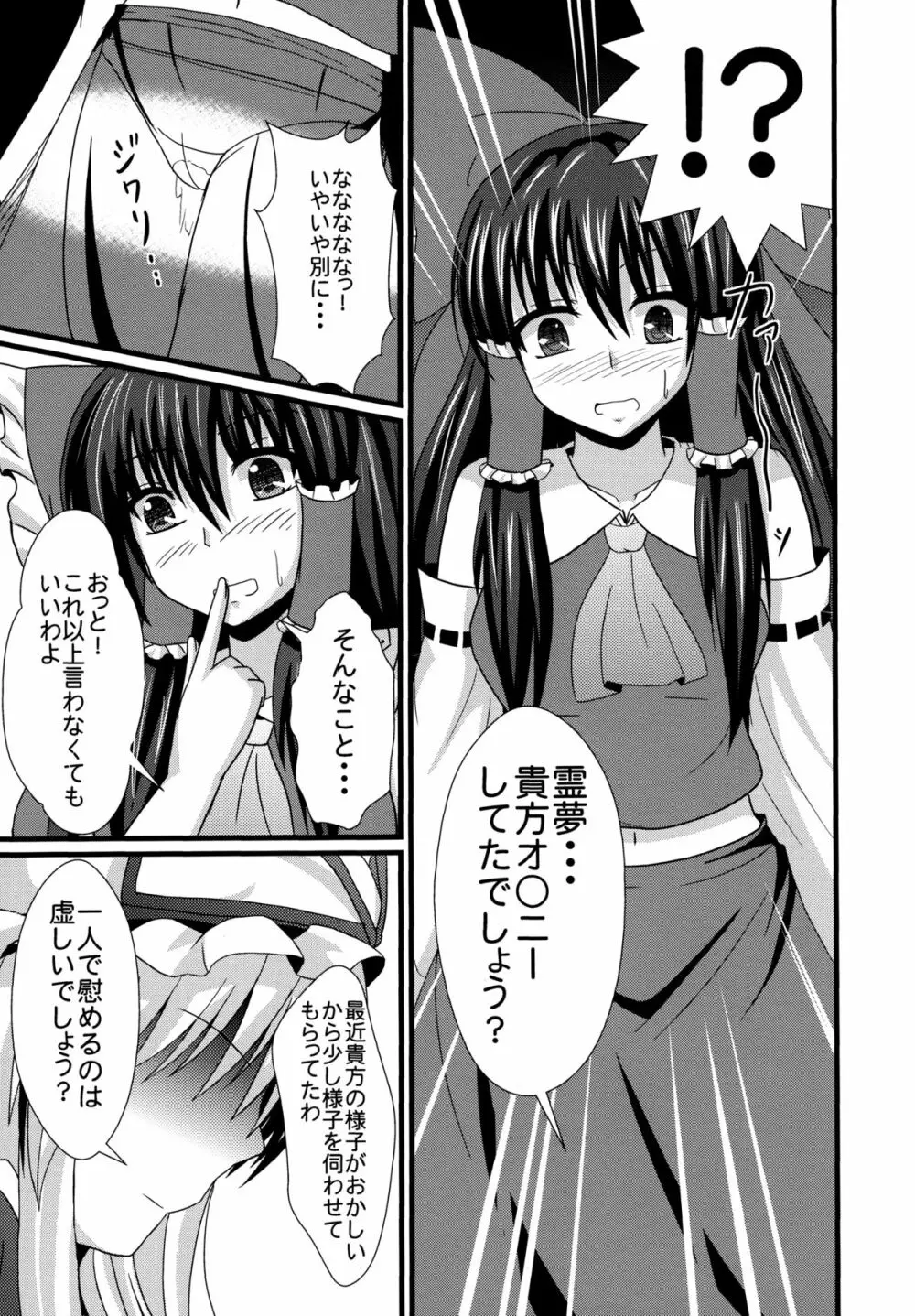 赤と紫が混ざる刻 Page.8