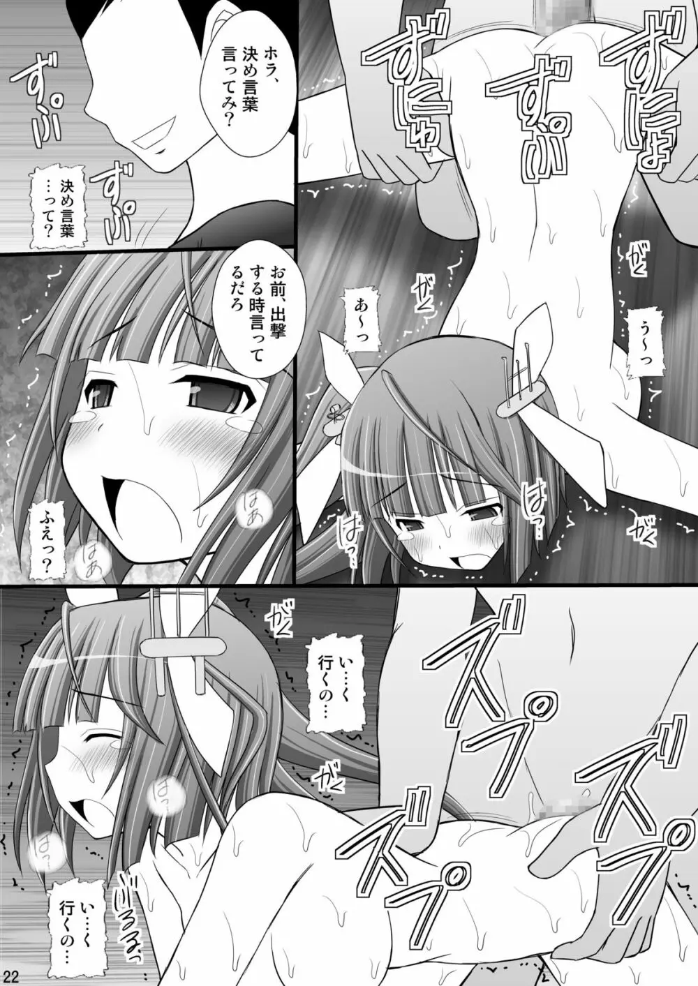 撃沈娘 I Page.21