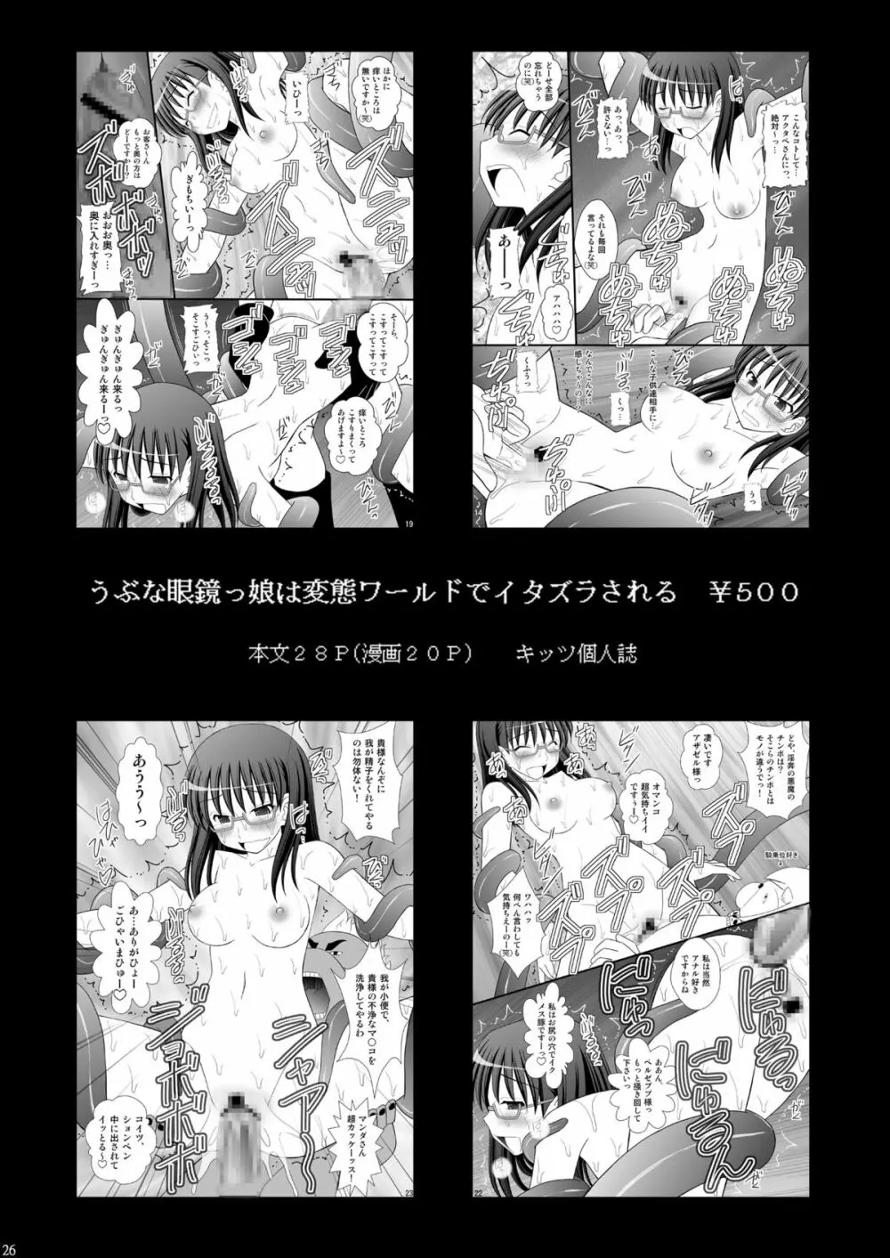 撃沈娘 I Page.25