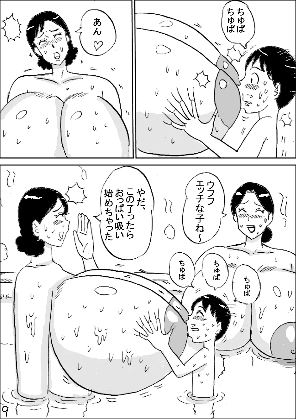 爆乳銭湯 Page.10