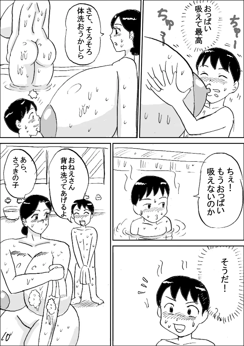 爆乳銭湯 Page.11