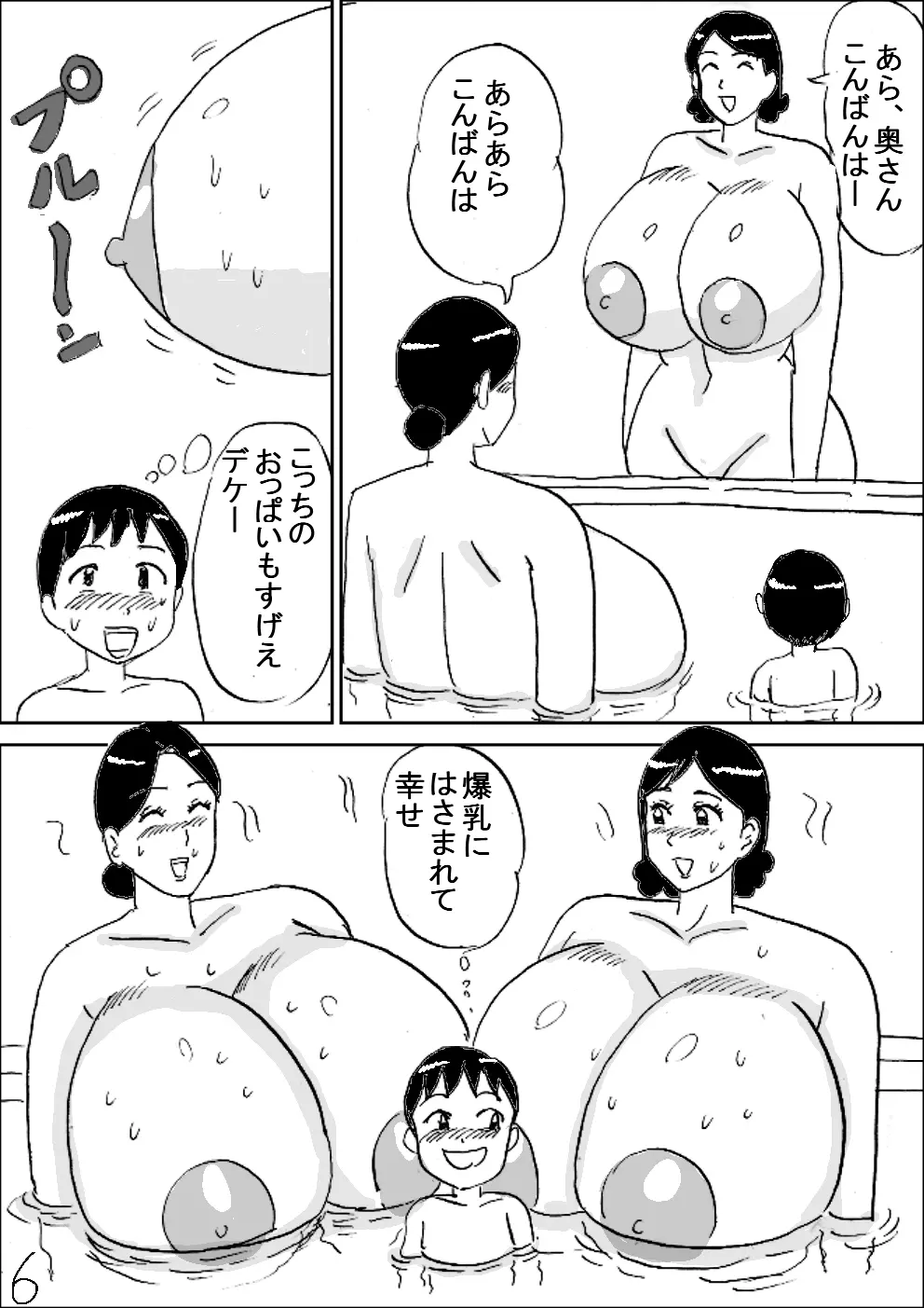 爆乳銭湯 Page.7