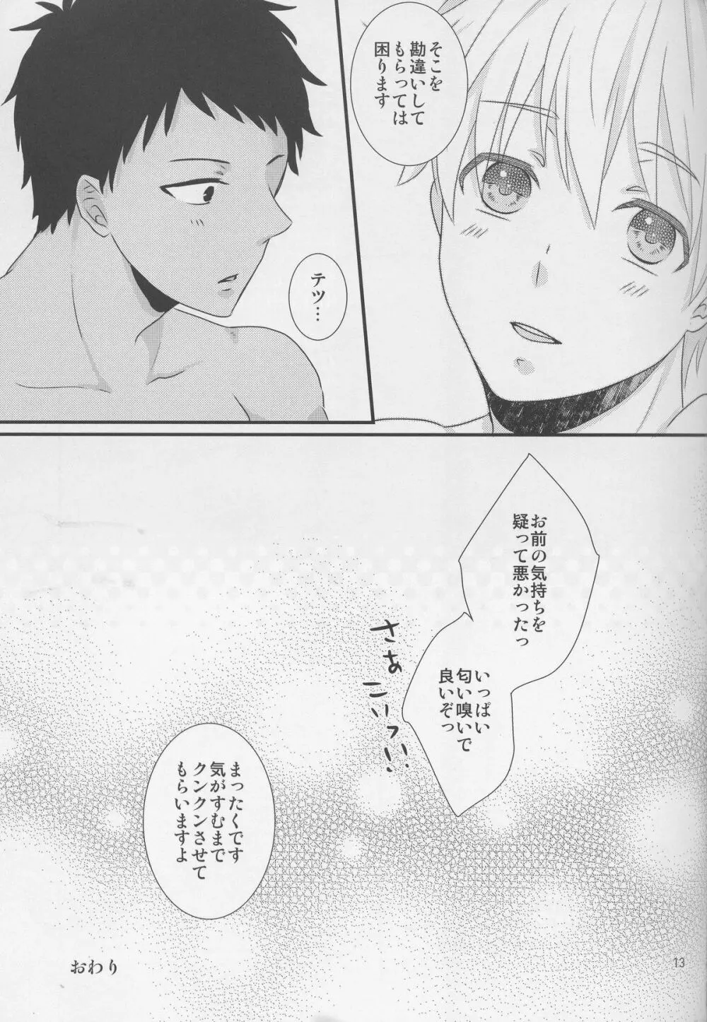 青峰君限定においふぇち Page.13